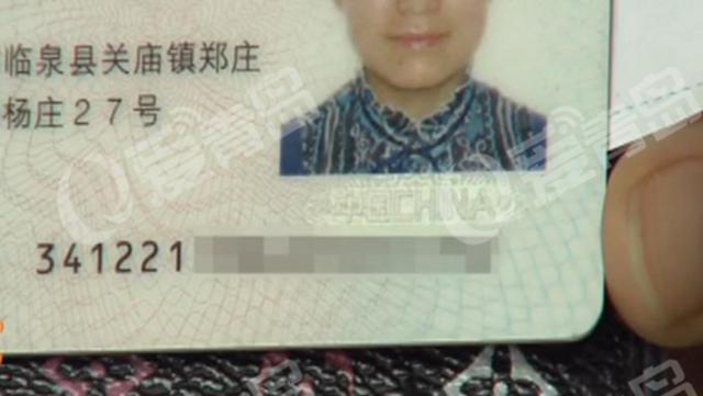 女子身份证莫名其妙在银行开户 一用就是十几年