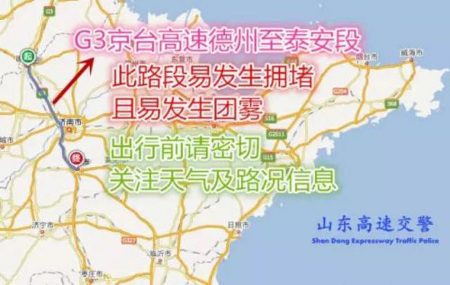 山东公布元旦高速易堵路段 最全绕行攻略出炉