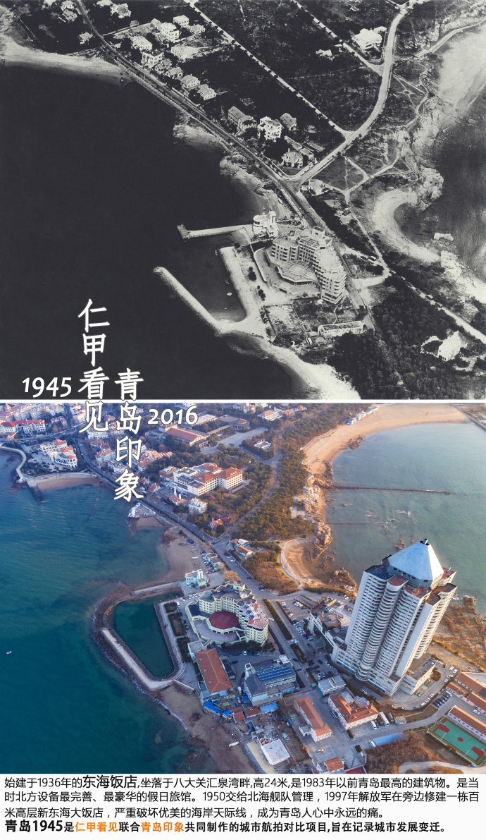 组图：青岛1945VS2016 70年间旧貌换新颜