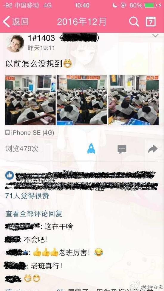 中学教师为防作弊 让学生头戴报纸考试(图)