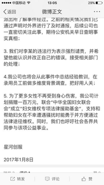 互联网高管飞机上猥亵被拘5日 此前称被网红炒作