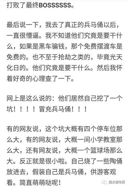 网友曝西安旅游斗骗子经历 山寨兵马俑辣眼睛