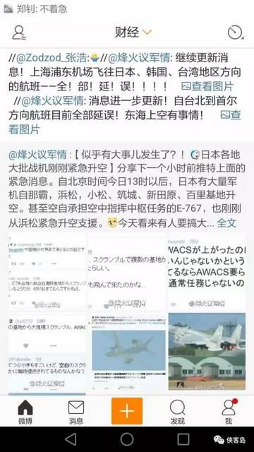中国轰炸机昨进入日本海 日战队大批升空拦截