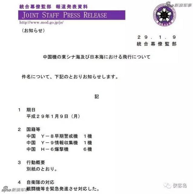 中国轰炸机昨进入日本海 日战队大批升空拦截