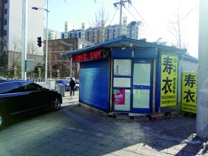 “本来是为了方便大家买报纸杂志的地方，现在全用来私人盈利了。”近日，有市民反映天通苑清华长庚医院附近一处报刊亭卖起寿衣、骨灰盒。记者了解到，该报刊亭已存在两年多，夏天时售卖食品、饮料，今年入冬开始售卖殡葬用品，从未卖过报纸。经营人称会在入春后开始售卖报纸。北京市报刊零售公司工作人员人员昨日表示，现场查看后已对其断电并责令整改。