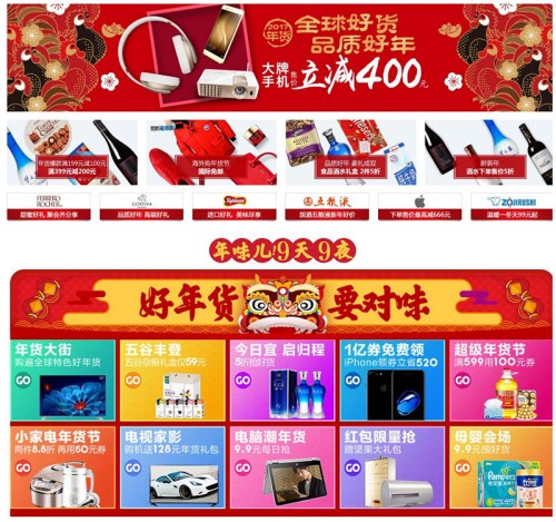 春节将至，各大电商网站纷纷推出“年货节”活动。来源 网页截图