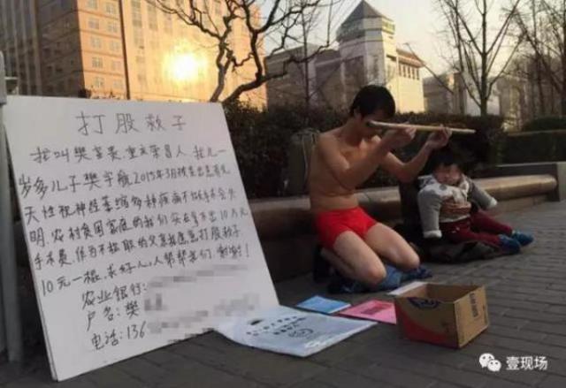男子为给患病孩子筹钱求路人打屁股：一棍十元