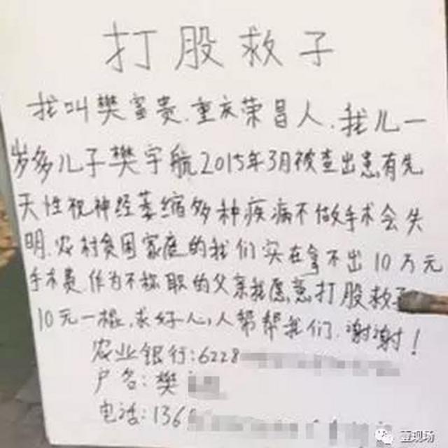 男子为给患病孩子筹钱求路人打屁股：一棍十元