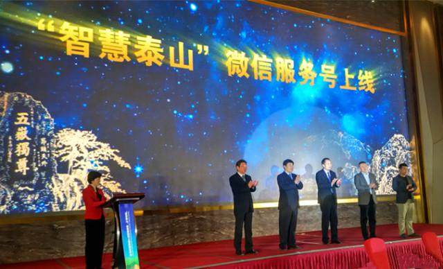 智慧泰山上线 五岳之首换装备技能爆棚