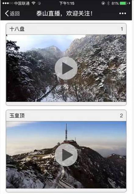 智慧泰山上线 五岳之首换装备技能爆棚