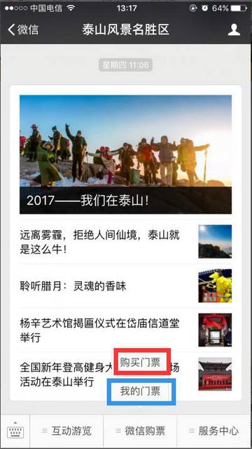 智慧泰山上线 五岳之首换装备技能爆棚