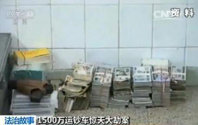 揭秘1500万元运钞车劫案：两主犯20年后落网