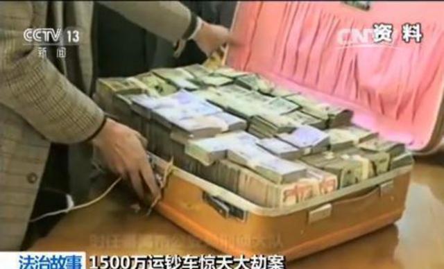揭秘1500万元运钞车劫案：两主犯20年后落网