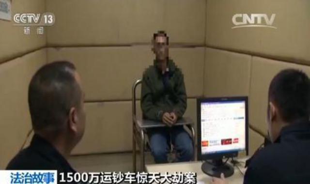 揭秘1500万元运钞车劫案：两主犯20年后落网