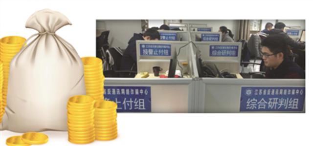 5分钟锁住骗子账户 没转走的赃款竟有190多万