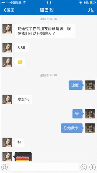 山东妹子小丸子（化名）被骗过程 手机截屏