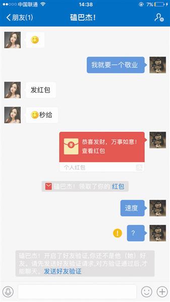 山东妹子小丸子（化名）被骗过程 手机截屏