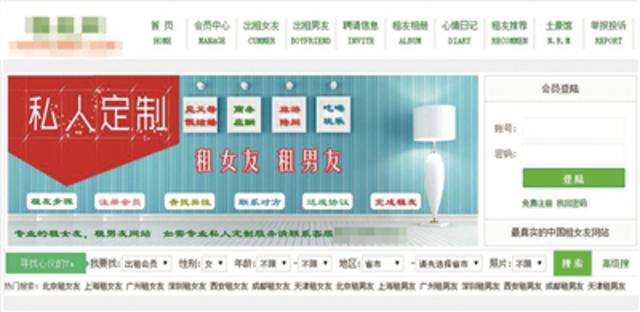 某租友网站首页
