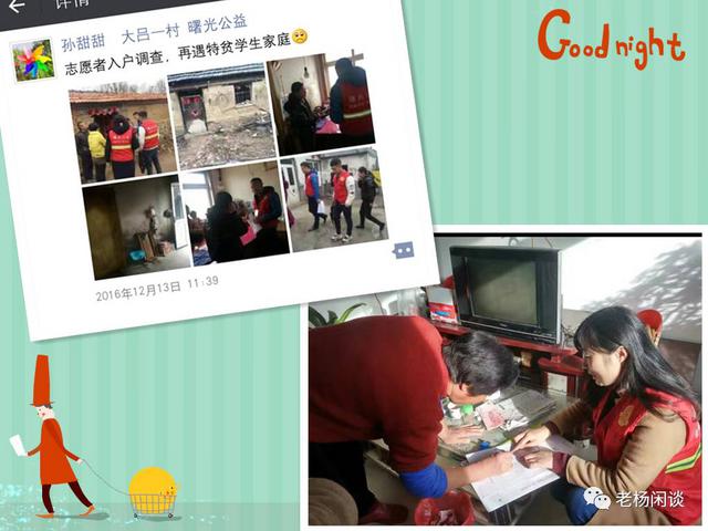 组图：村里有个姑娘叫甜甜 爱上民间公益暖人心