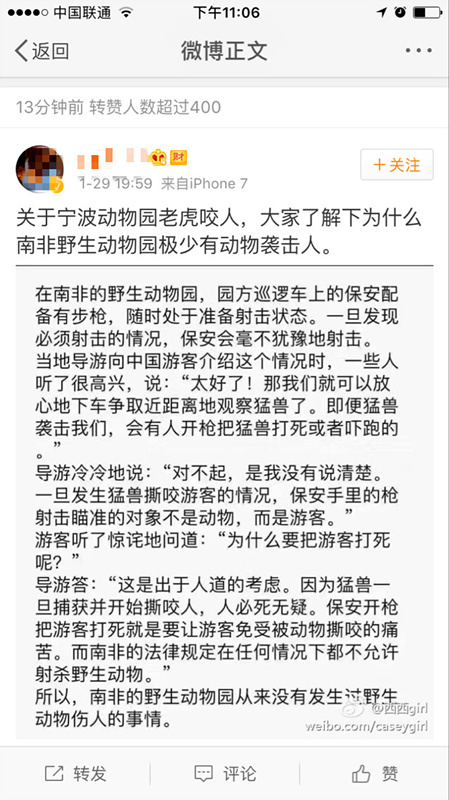 南非野生动物园猛兽伤人会开枪打死游客?假的!