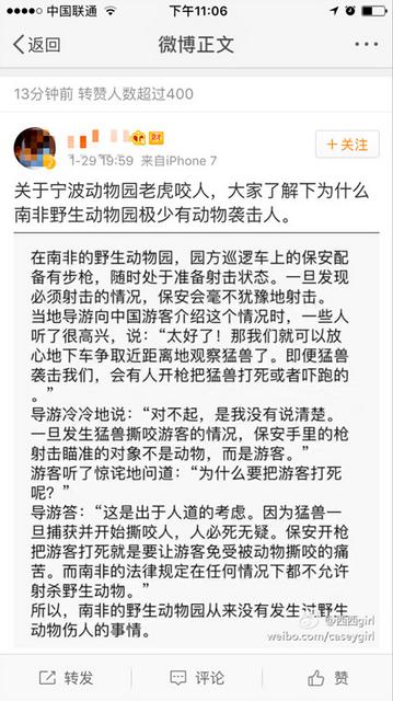 南非野生动物园猛兽伤人会开枪打死游客?假的!