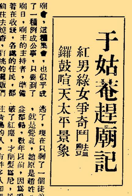 盘点青岛人春节赶庙会的那些事 盘点青岛人春节赶庙会的那些事