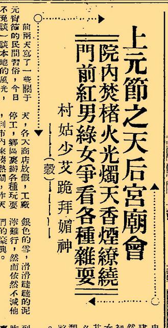 30年代青岛元宵节盛况 30年代青岛元宵节盛况