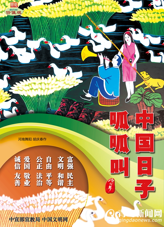 圆我中国梦 福到家家门