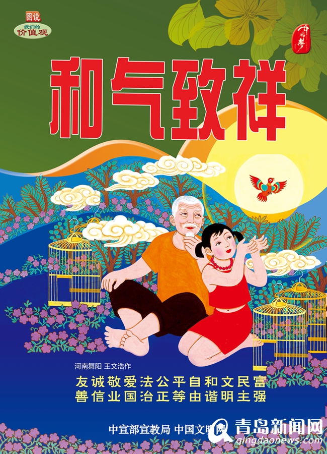 圆我中国梦福到家家门