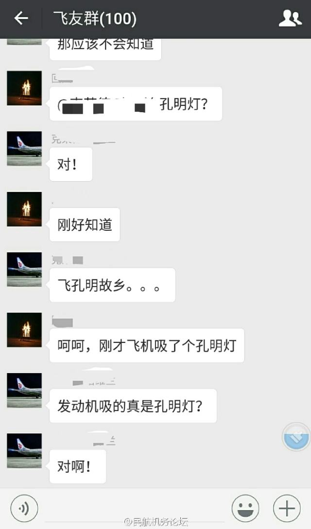 北京南苑机场一航班发动机被曝吸入孔明灯