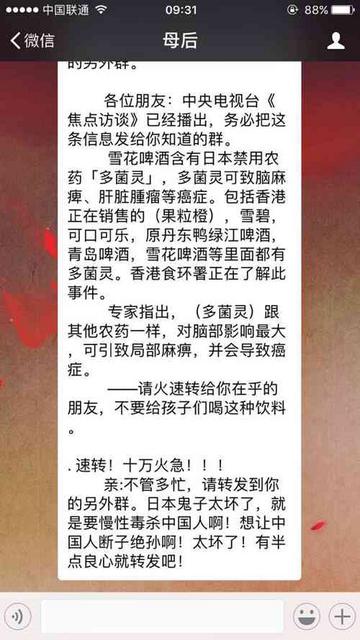 微信疯传“《焦点访谈》说啤酒中含致癌的多菌灵”？这样的谣言你竟然信了！