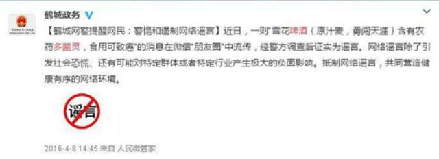 微信疯传“《焦点访谈》说啤酒中含致癌的多菌灵”？这样的谣言你竟然信了！