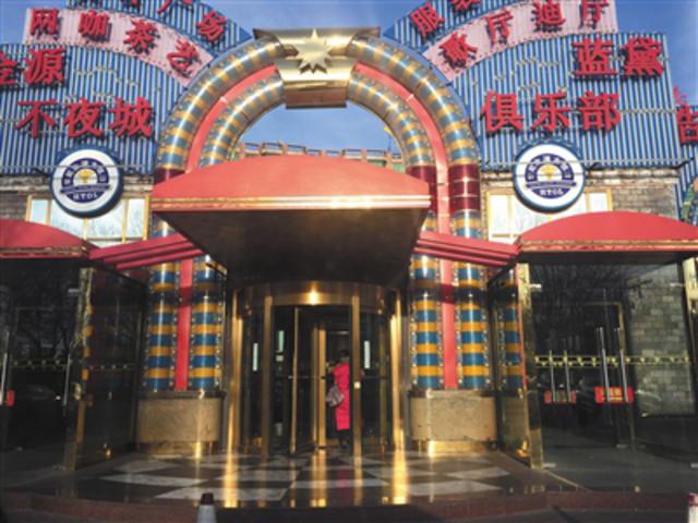 北京涉黄俱乐部关系网:小姐被一公司集中招募