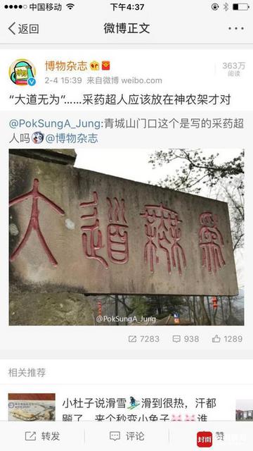 青城山“采药超人”一夜成网红 原文:大道无为