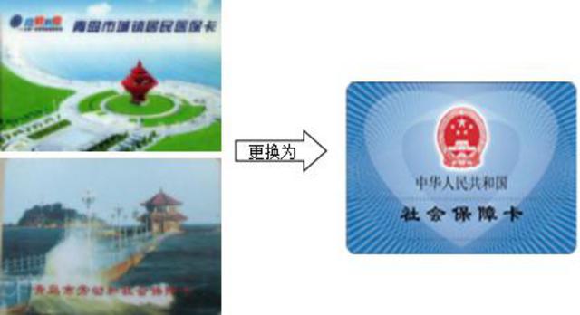 青岛老社保卡逐步停用 这些问题你该了解