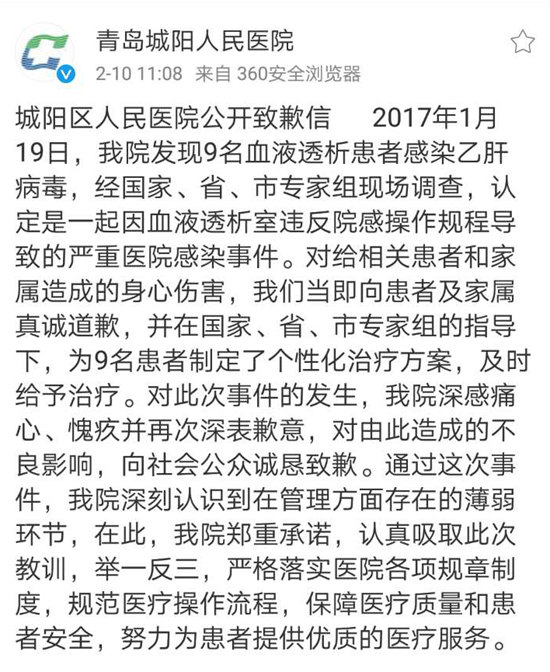 城阳人民医院公开致歉 规范操作保障患者安全