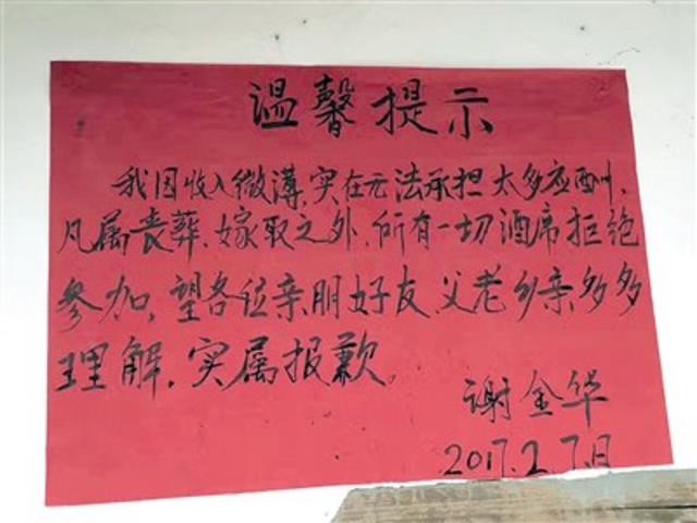 乡村医生不堪份子钱重负 贴告示拒无事酒