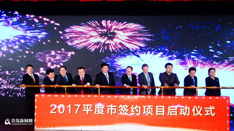 平度37个项目集中签约 总投资172.8亿元