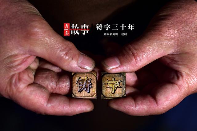铅字印刷铸字师 3年耗掉30吨铅块
