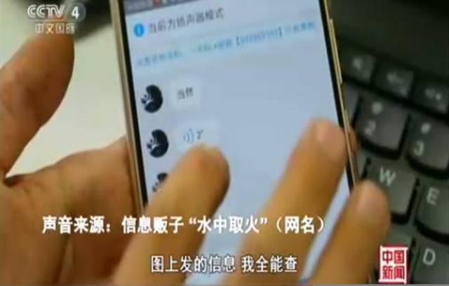 央视调查：一个手机号就能获取个人全部信息