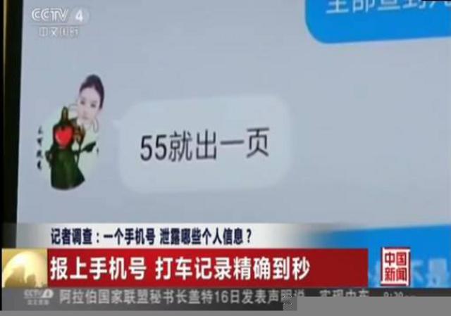 央视调查：一个手机号就能获取个人全部信息