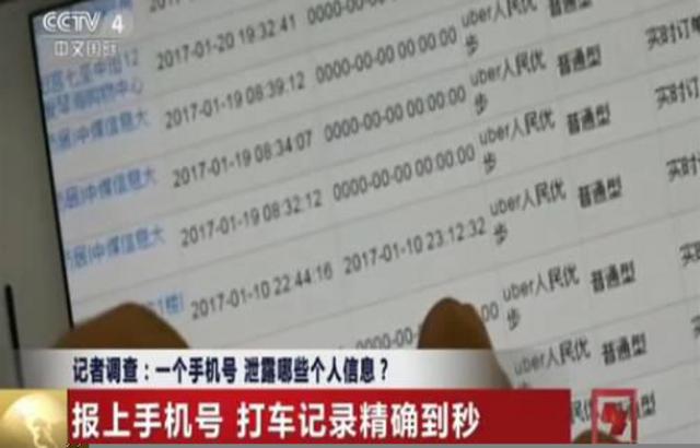 央视调查：一个手机号就能获取个人全部信息