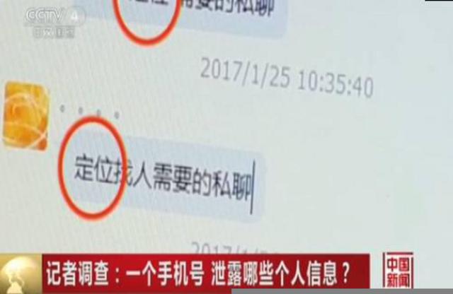 央视调查：一个手机号就能获取个人全部信息