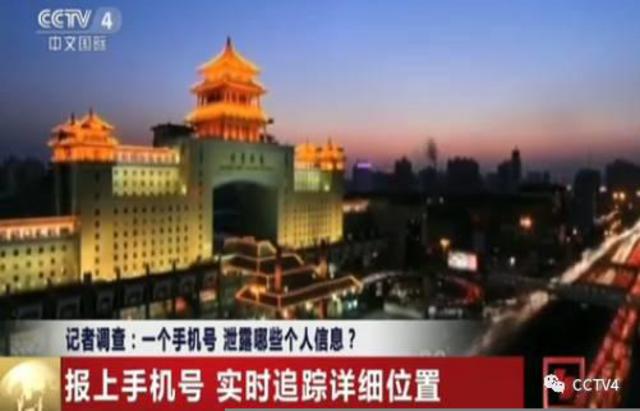 央视调查：一个手机号就能获取个人全部信息