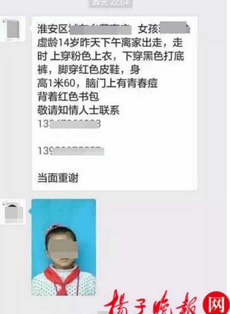 13岁女孩打车800公里见网友 因没考好被批评