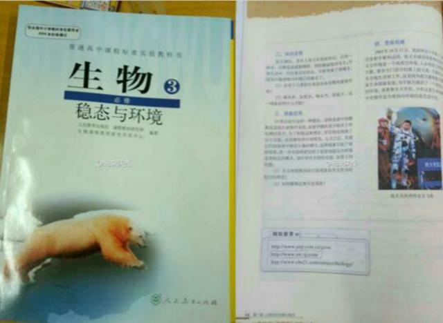 人教版高中教材再遭篡改网页 篡改行为或涉犯罪 人教版高中教材再遭篡改网页 篡改行为或涉犯罪