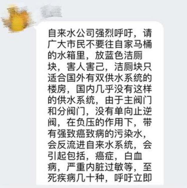 马桶内的洁厕块会回流到自来水?真相:概率极低