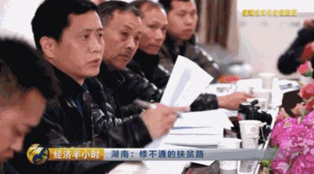 湖南贫困县5年修不通63公里路 央视:简直打脸