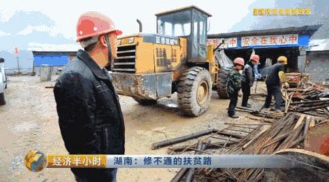 湖南贫困县5年修不通63公里路 央视:简直打脸