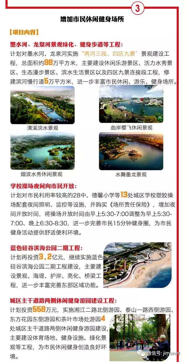 图解：2017年即墨要为市民办这10件实事